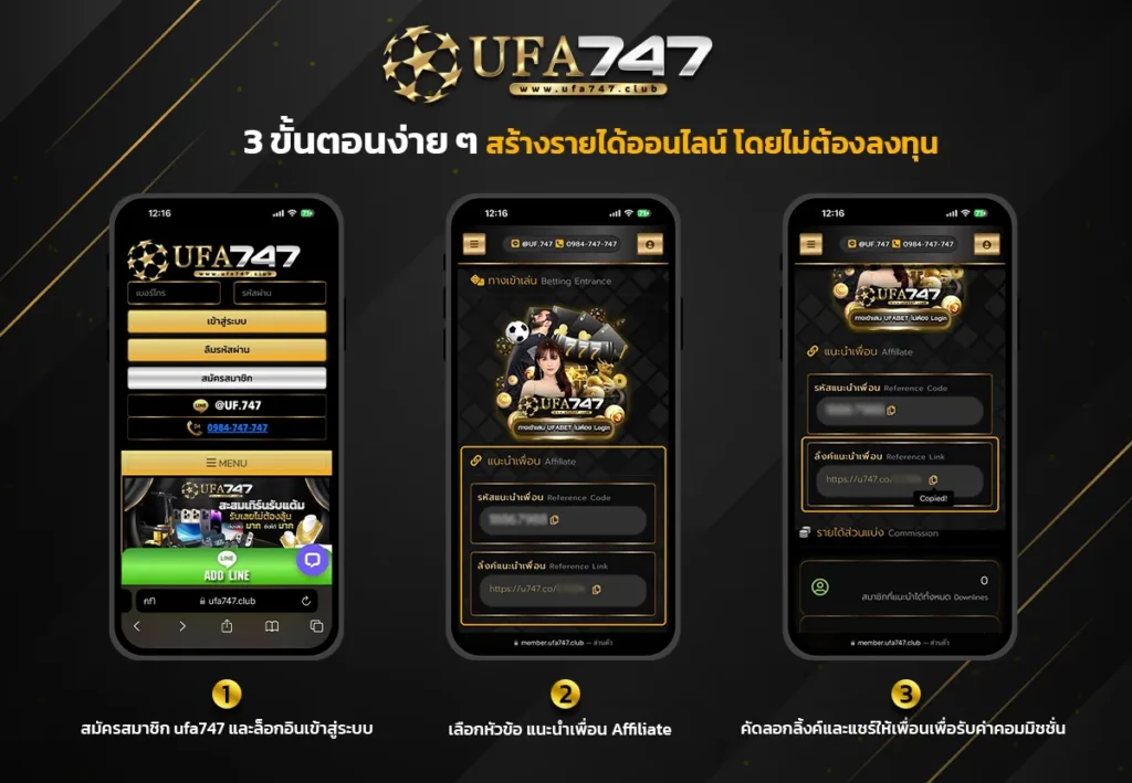 3 ขั้นตอน สร้างรายได้ออนไลน์กับ ufa747