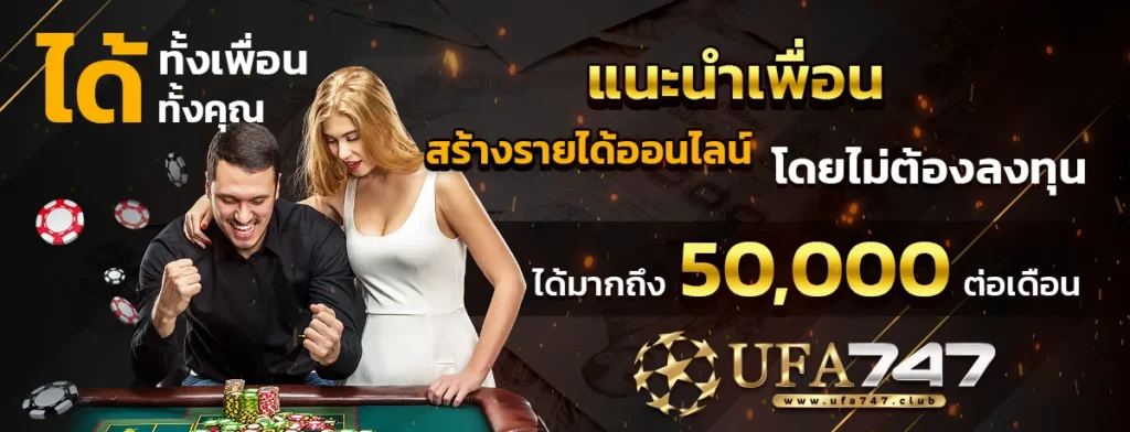 โปรแนะนำเพื่อน